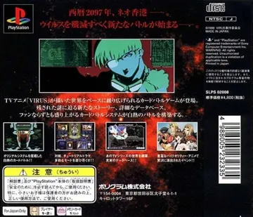 Virus - The Battle Field (JP) box cover back